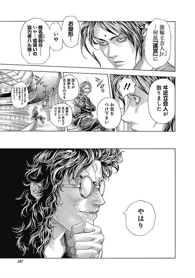 Usogui - Chapter 415 - Page 11